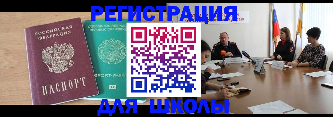 прописка ребенка в Читинской области