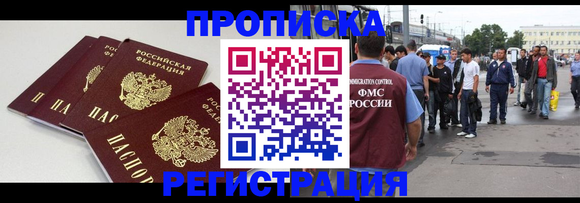 временная регистрация купить в Читинской области