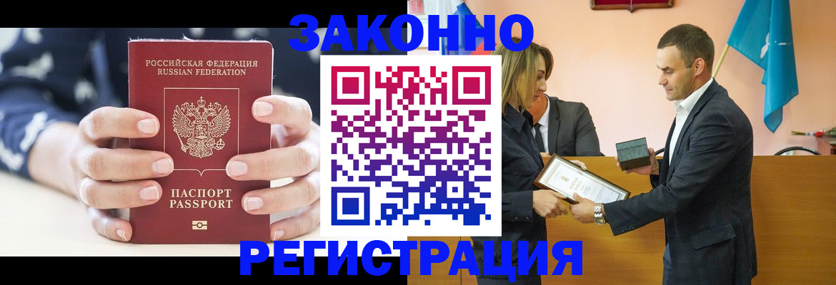 прописка гарантия в Читинской области