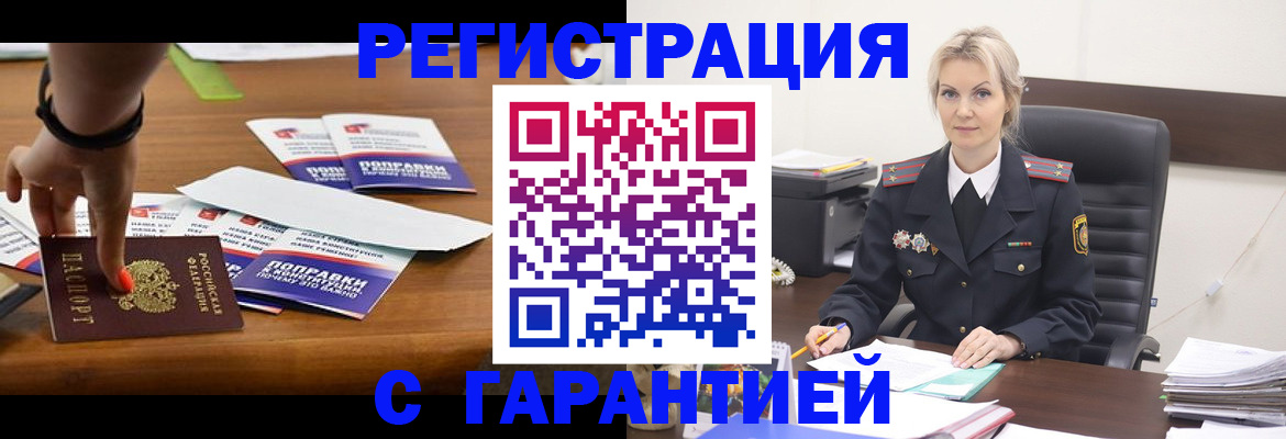 временная регистрация собственник в Читинской области