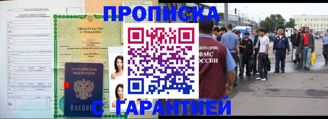 прописка в квартире в Читинской области